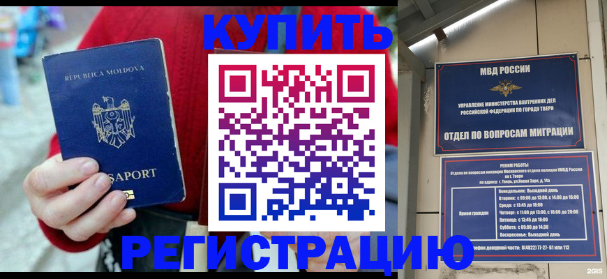 временная регистрация купить в Бугульме